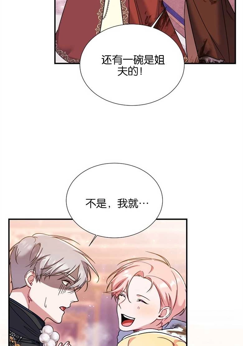 《弟弟逼着我走花路》第30话 第59页