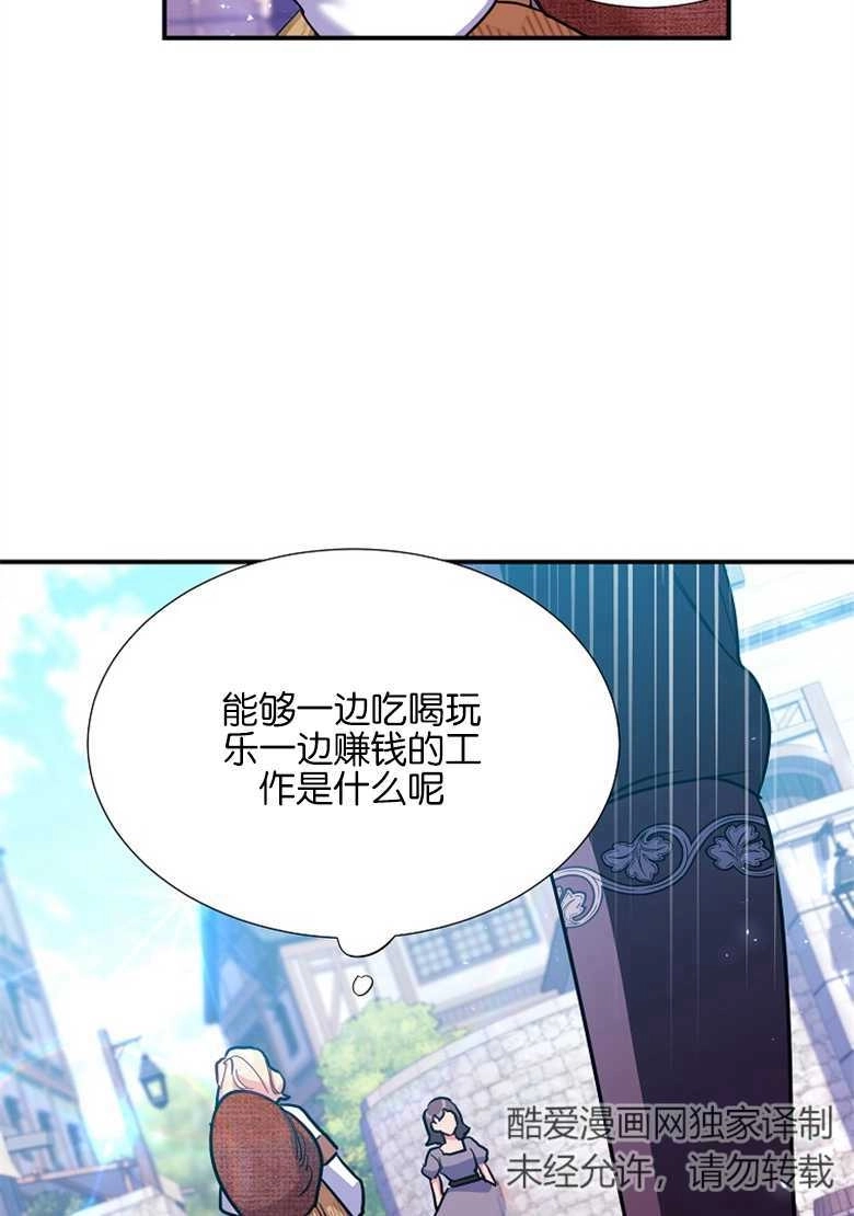 《弟弟逼着我走花路》第30话 第12页