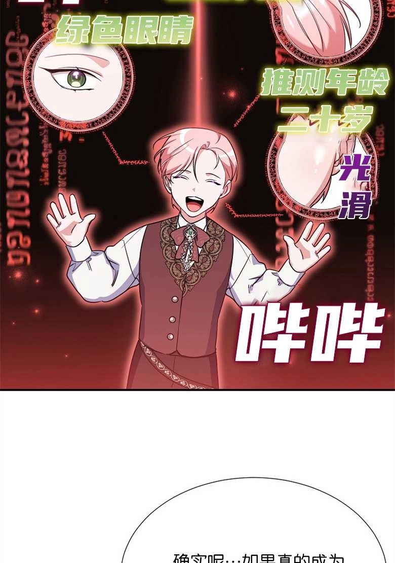 《弟弟逼着我走花路》第30话 第28页