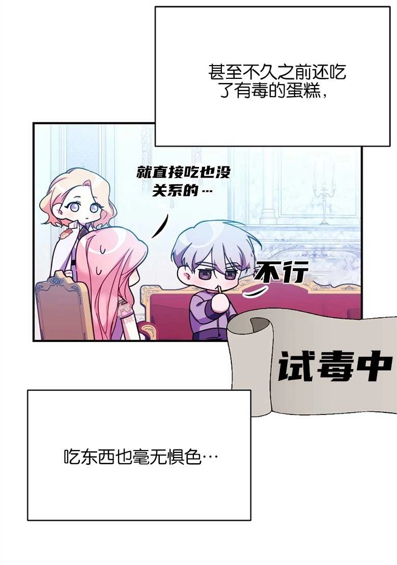 《弟弟逼着我走花路》第30话 第42页