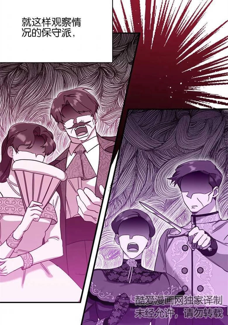 《弟弟逼着我走花路》第30话 第85页