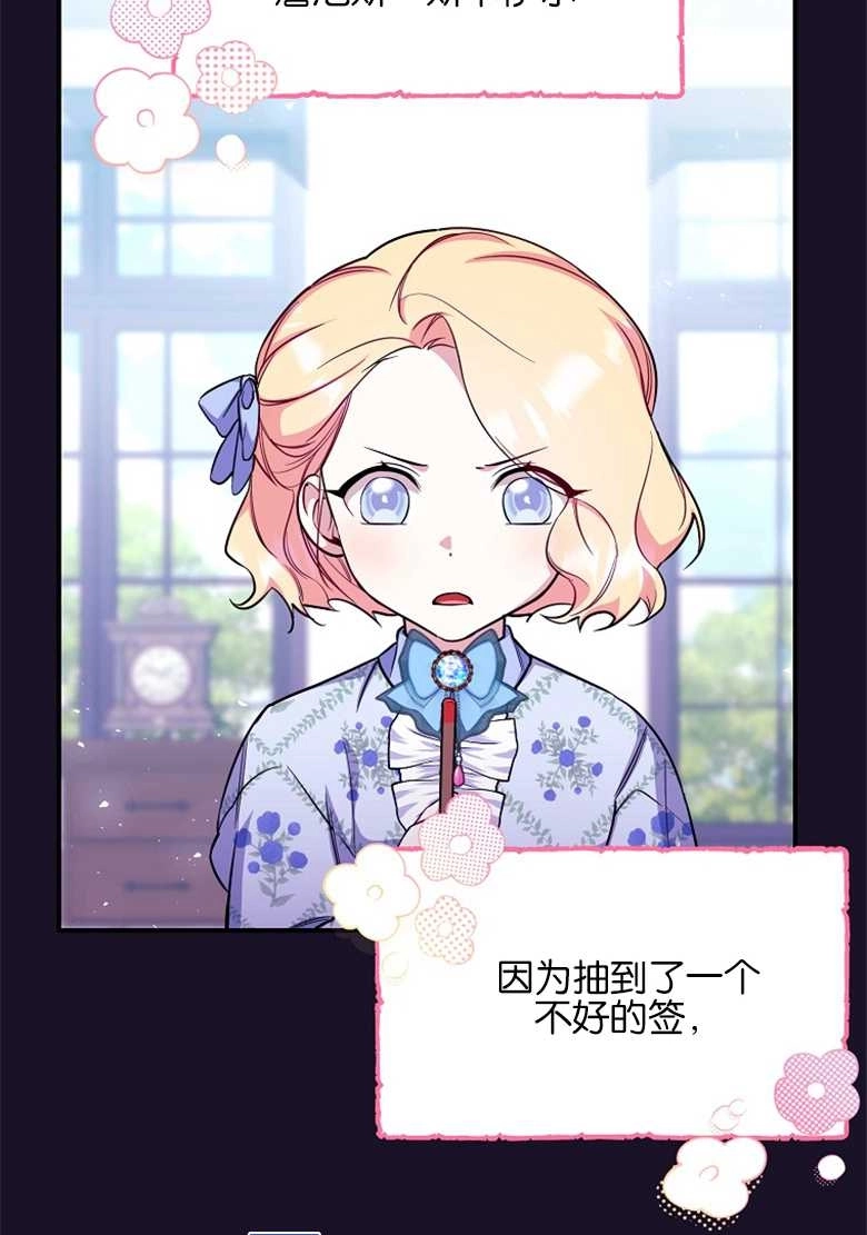 《弟弟逼着我走花路》第30话 第3页