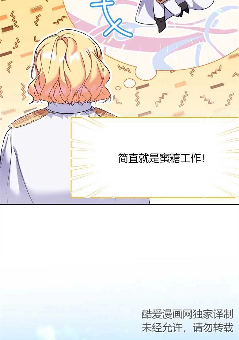 《弟弟逼着我走花路》第30话 第38页