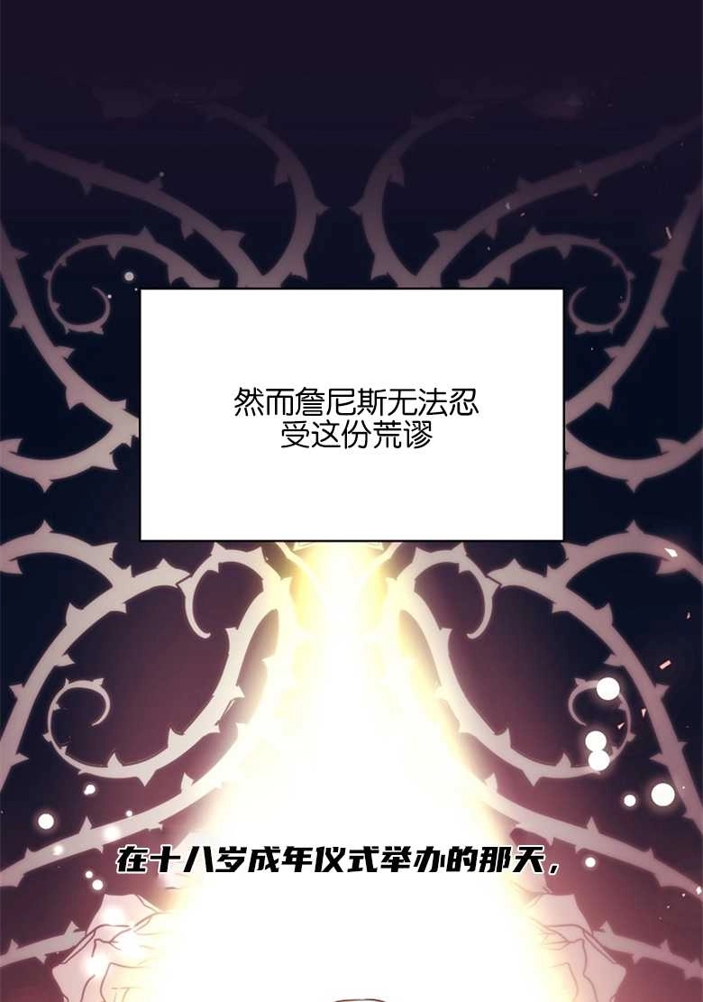 《弟弟逼着我走花路》第30话 第7页