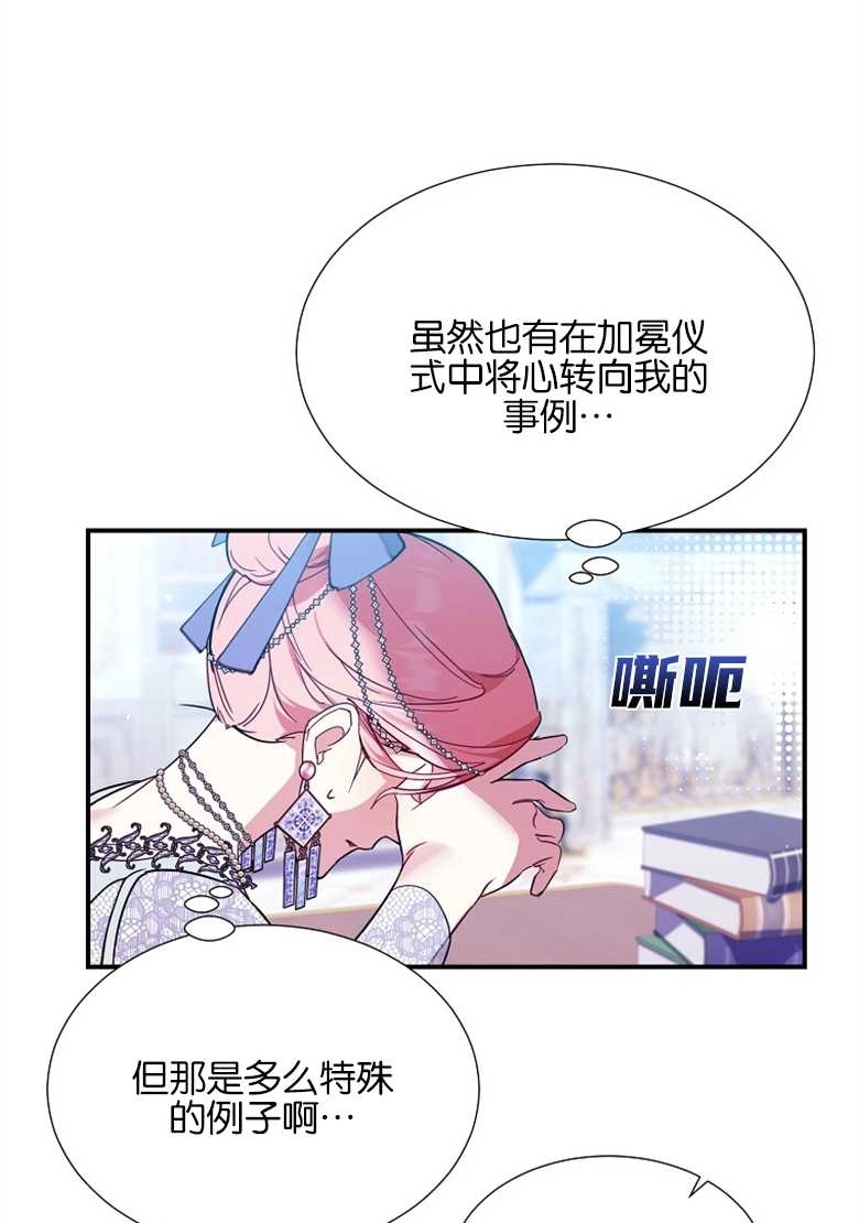 《弟弟逼着我走花路》第30话 第88页