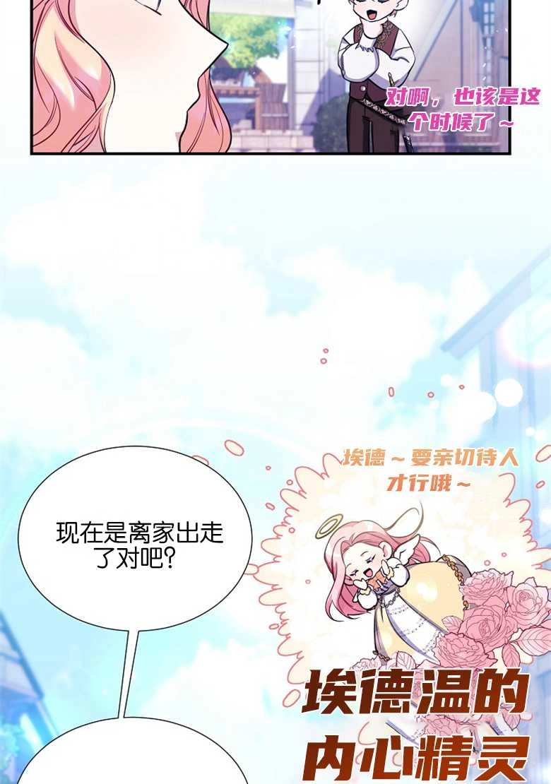 《弟弟逼着我走花路》第30话 第16页
