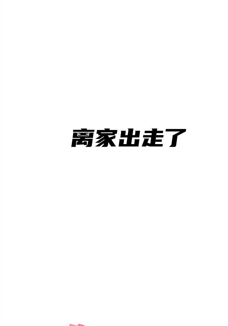 《弟弟逼着我走花路》第30话 第9页