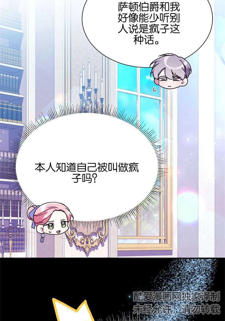 《弟弟逼着我走花路》第31话 第33页