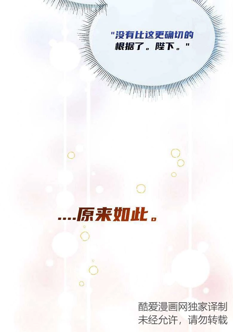 《弟弟逼着我走花路》第31话 第80页