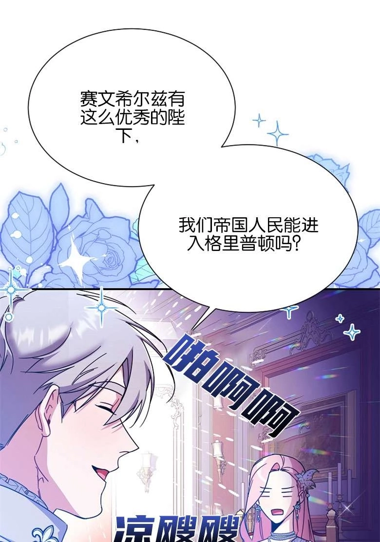 《弟弟逼着我走花路》第31话 第50页