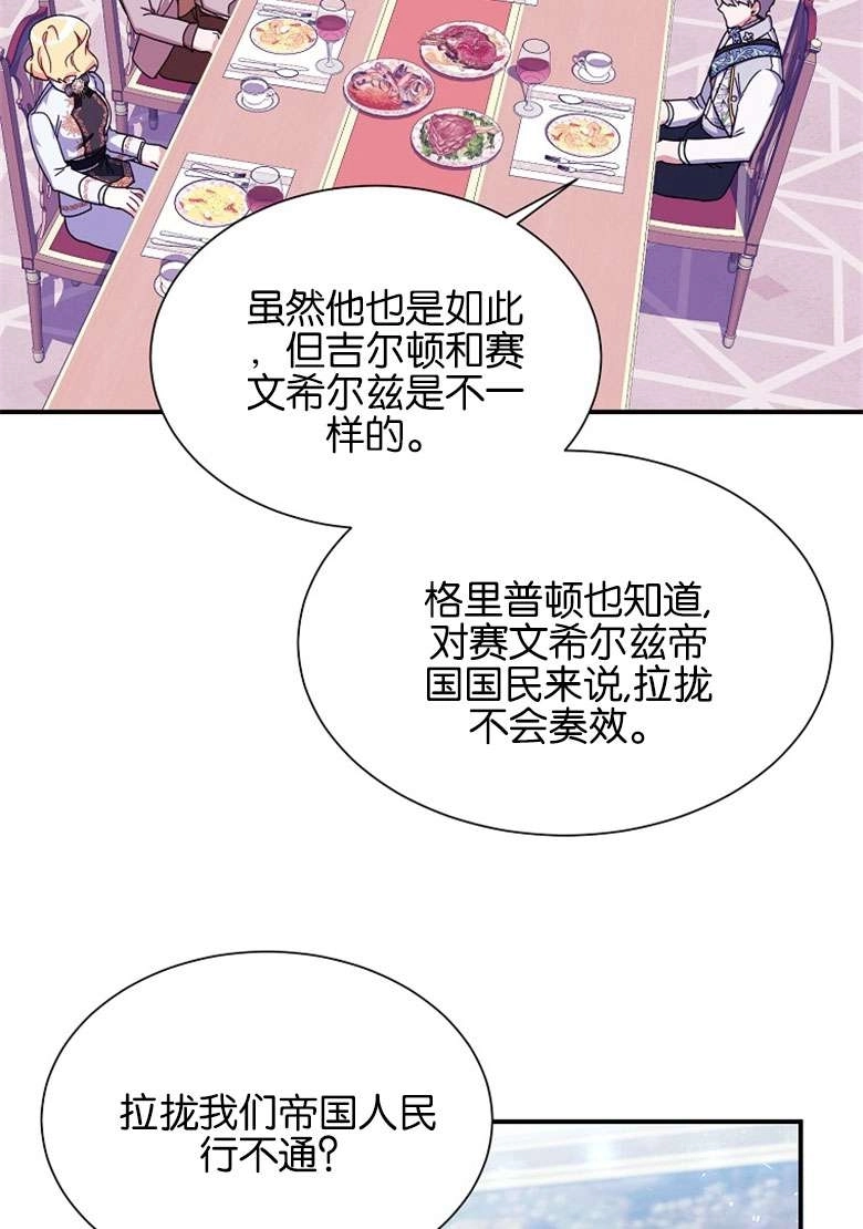 《弟弟逼着我走花路》第31话 第48页