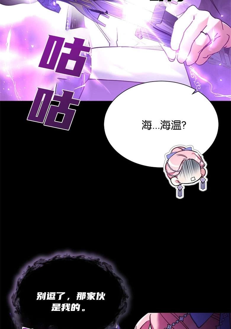 《弟弟逼着我走花路》第31话 第14页