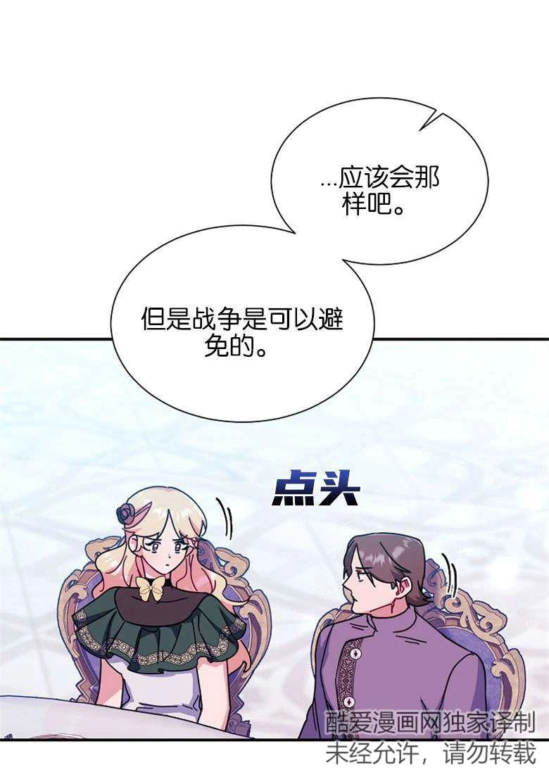 《弟弟逼着我走花路》第31话 第67页