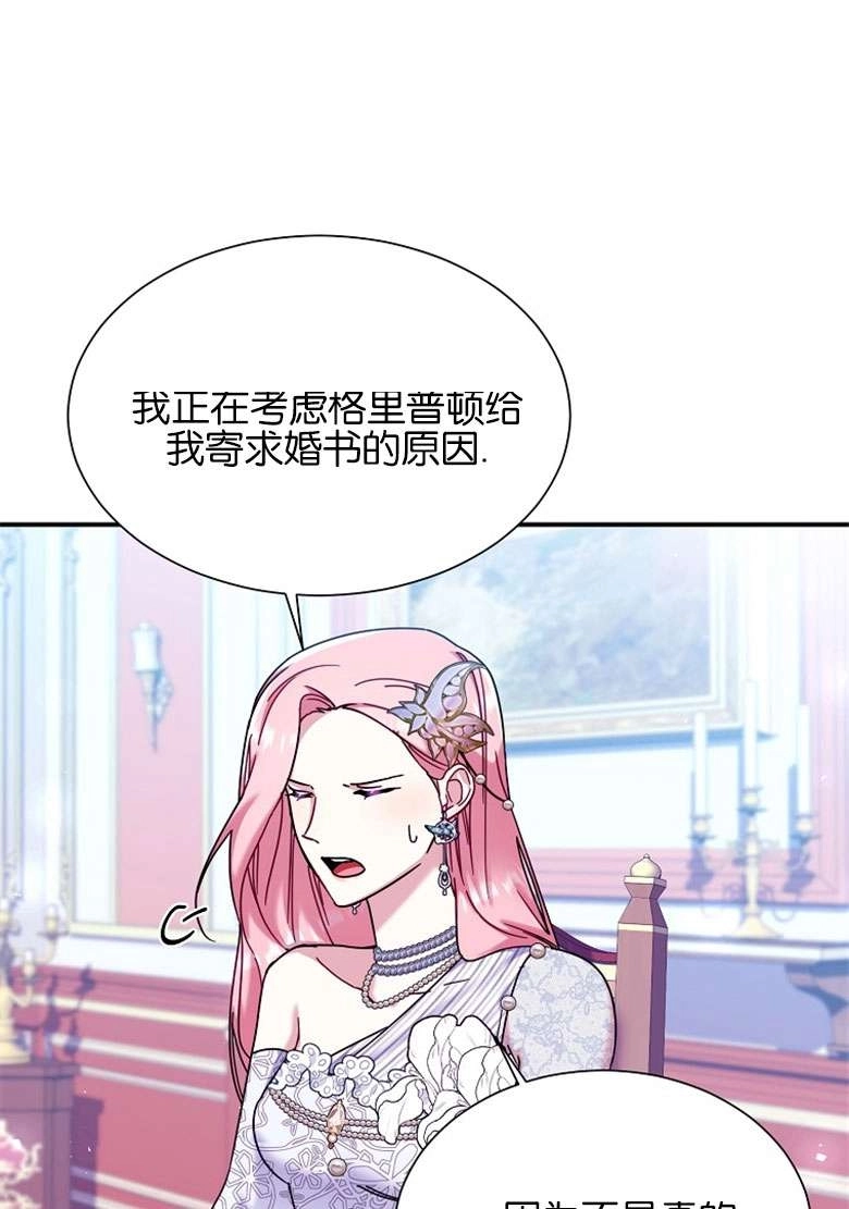 《弟弟逼着我走花路》第31话 第37页