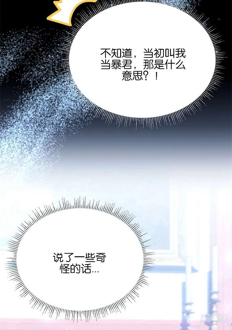 《弟弟逼着我走花路》第31话 第34页