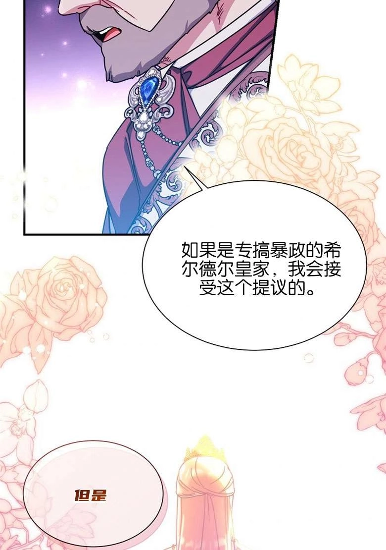 《弟弟逼着我走花路》第31话 第74页