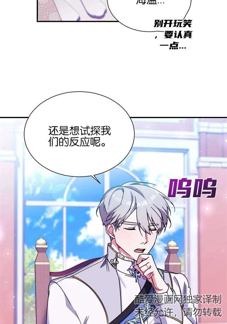 《弟弟逼着我走花路》第31话 第39页
