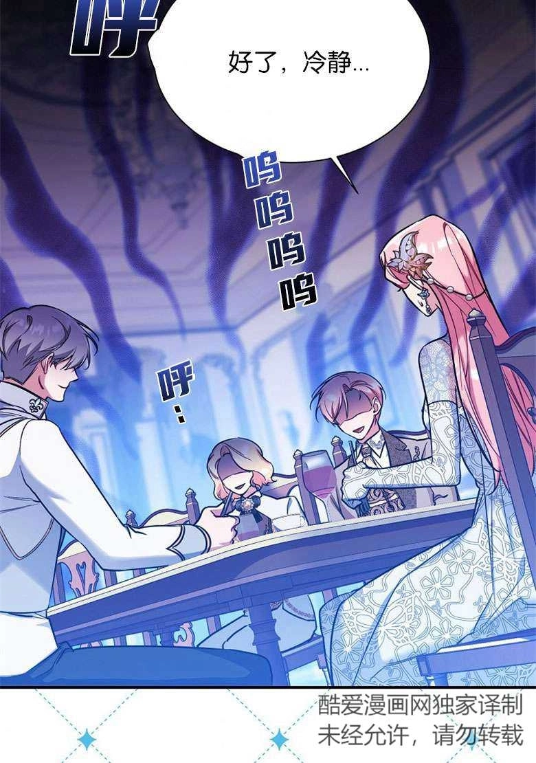 《弟弟逼着我走花路》第31话 第4页