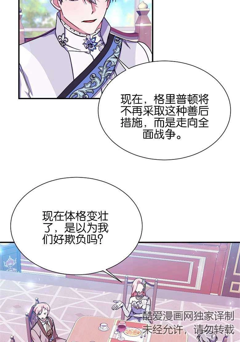 《弟弟逼着我走花路》第31话 第47页
