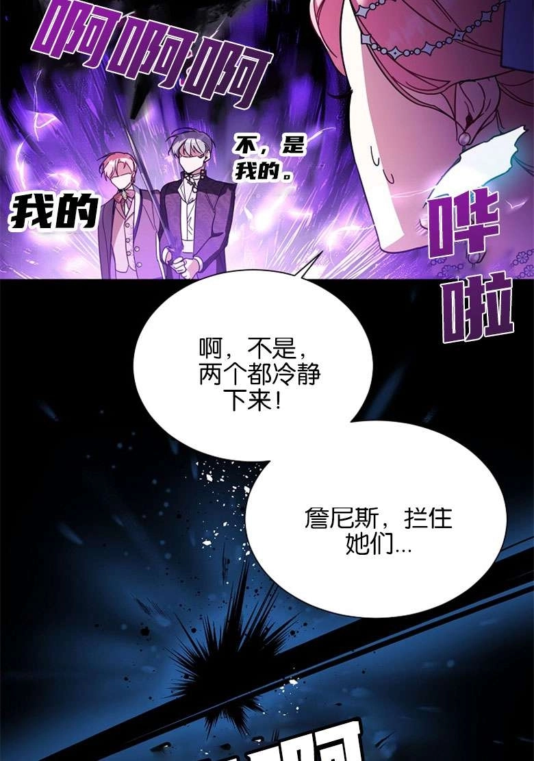 《弟弟逼着我走花路》第31话 第15页