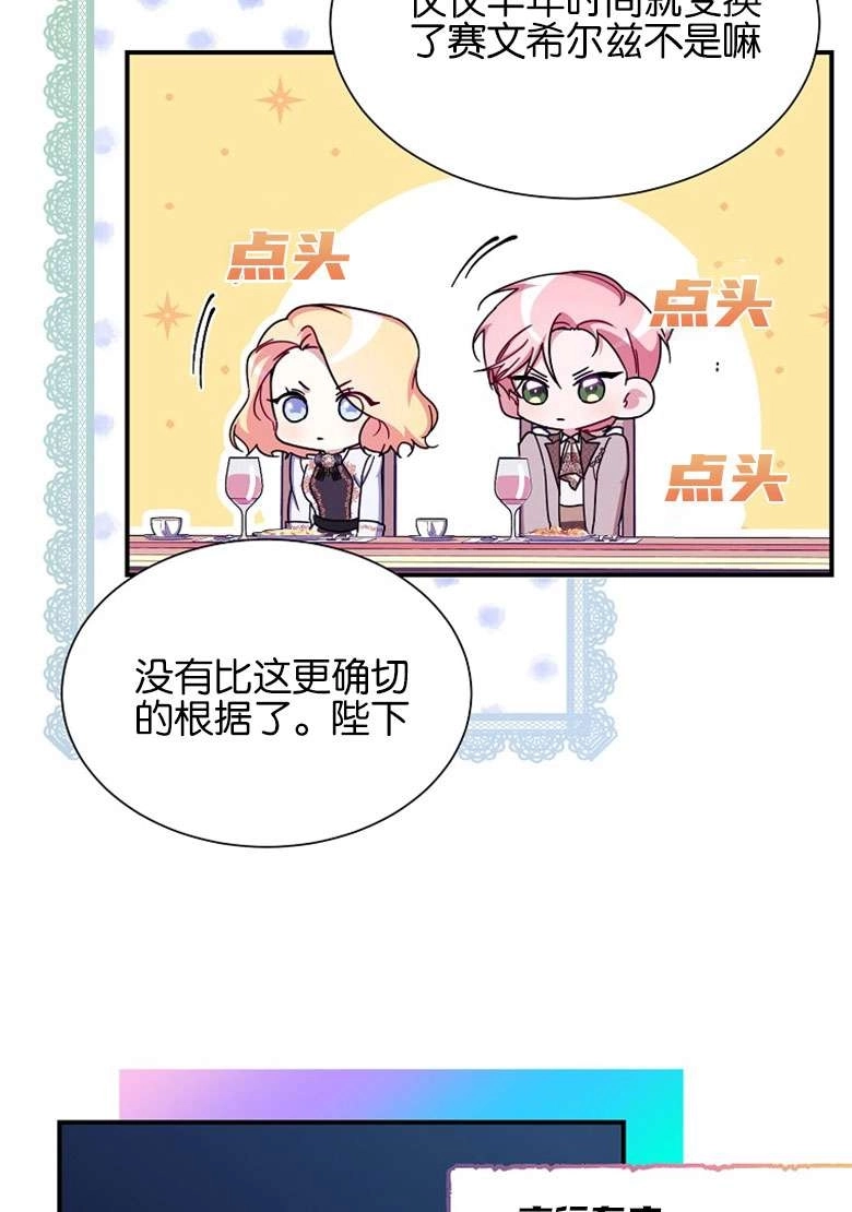 《弟弟逼着我走花路》第31话 第52页
