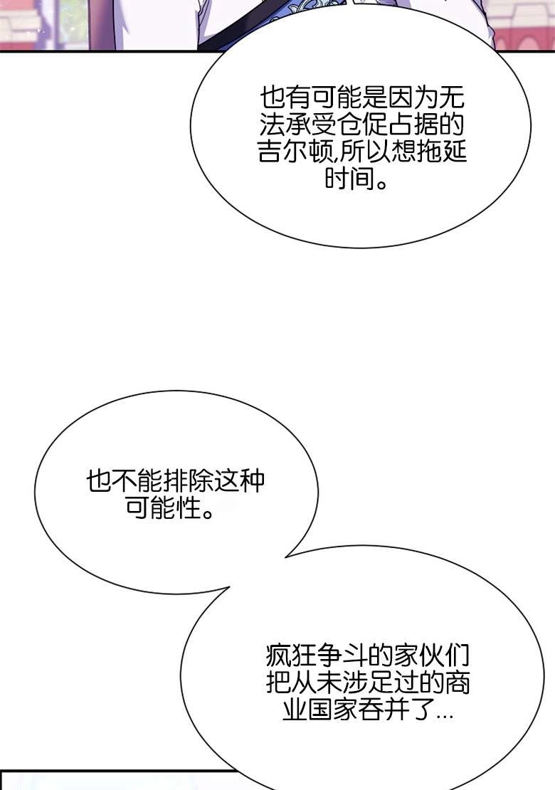 《弟弟逼着我走花路》第31话 第40页