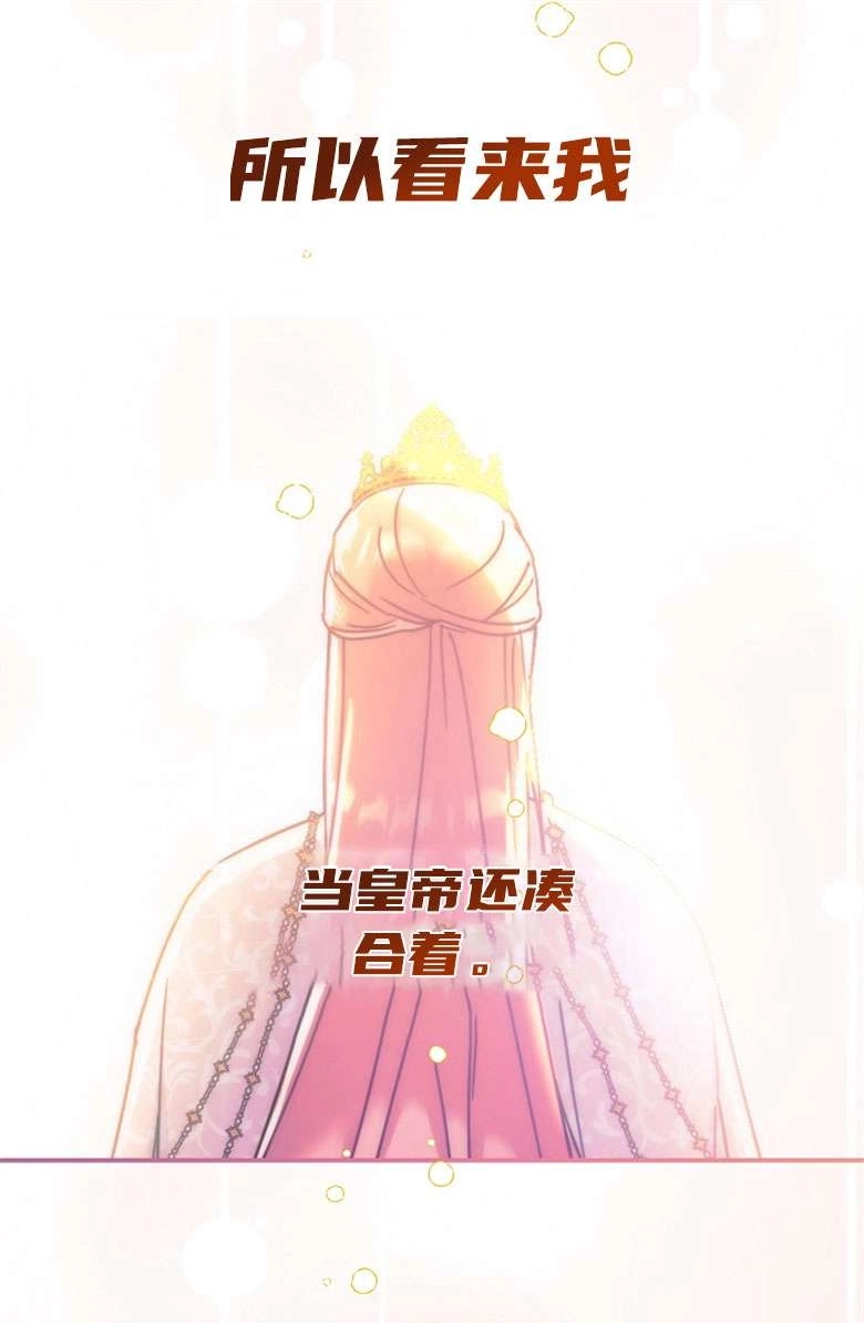 《弟弟逼着我走花路》第31话 第81页