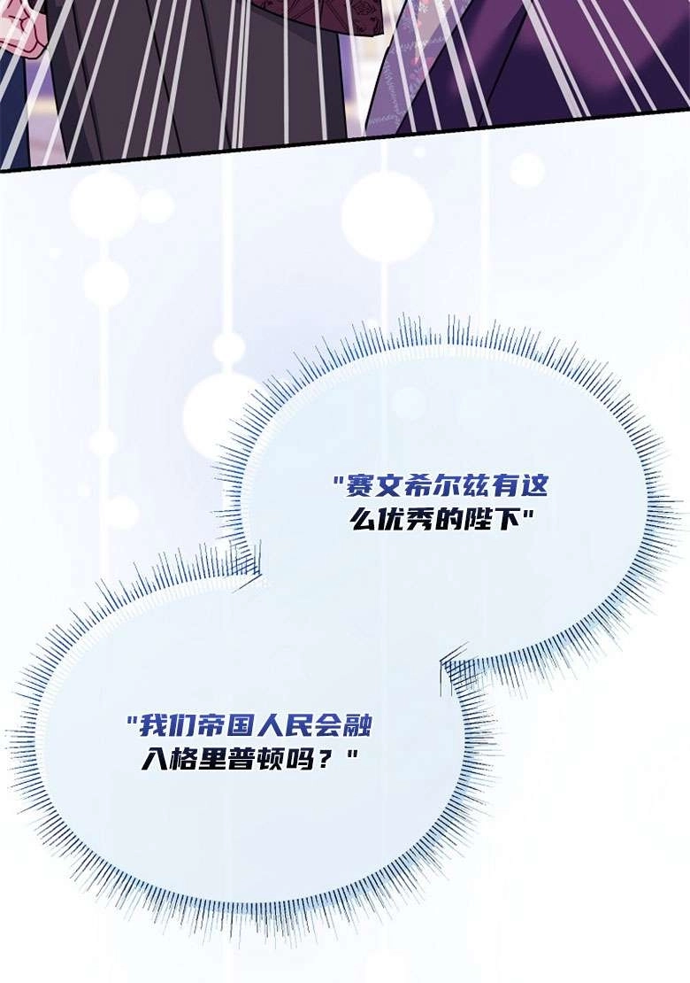 《弟弟逼着我走花路》第31话 第78页