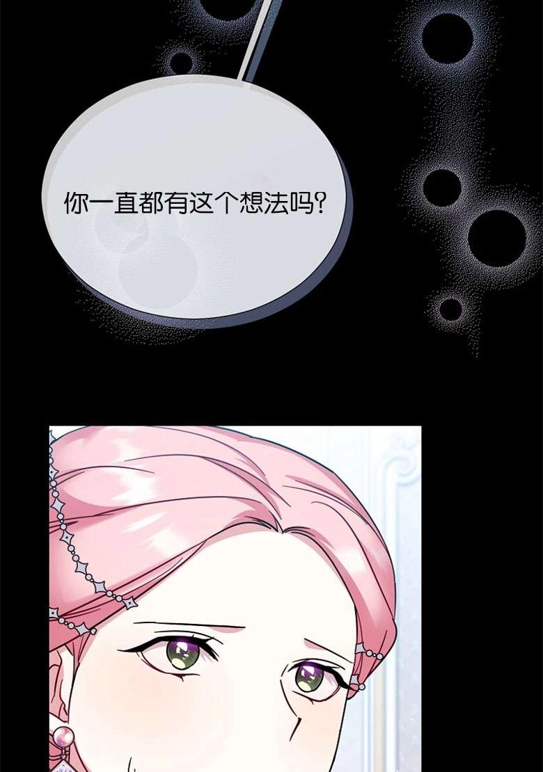 《弟弟逼着我走花路》第31话 第24页