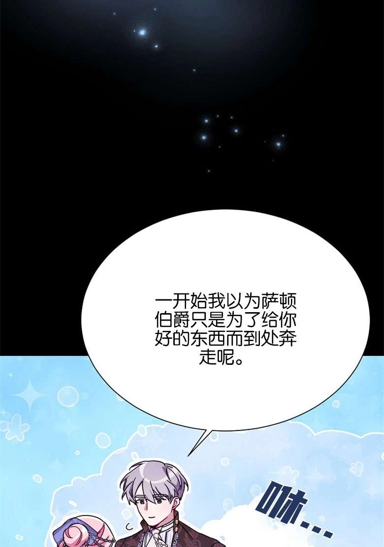 《弟弟逼着我走花路》第31话 第31页