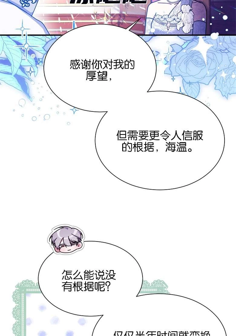 《弟弟逼着我走花路》第31话 第51页
