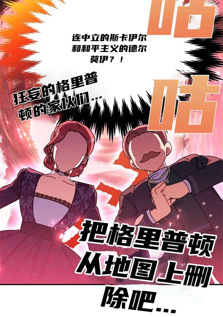 《弟弟逼着我走花路》第31话 第62页