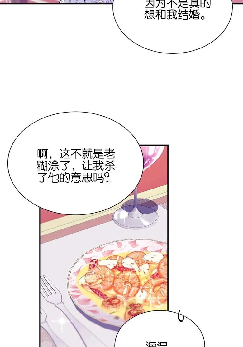 《弟弟逼着我走花路》第31话 第38页