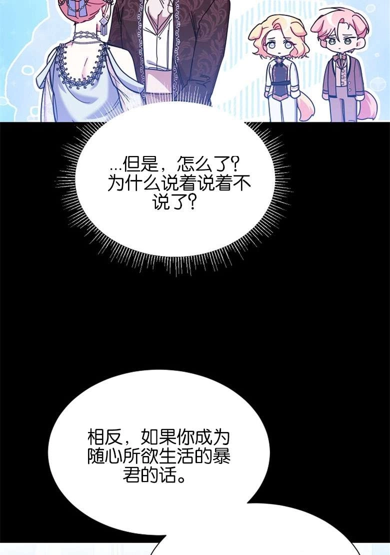 《弟弟逼着我走花路》第31话 第32页