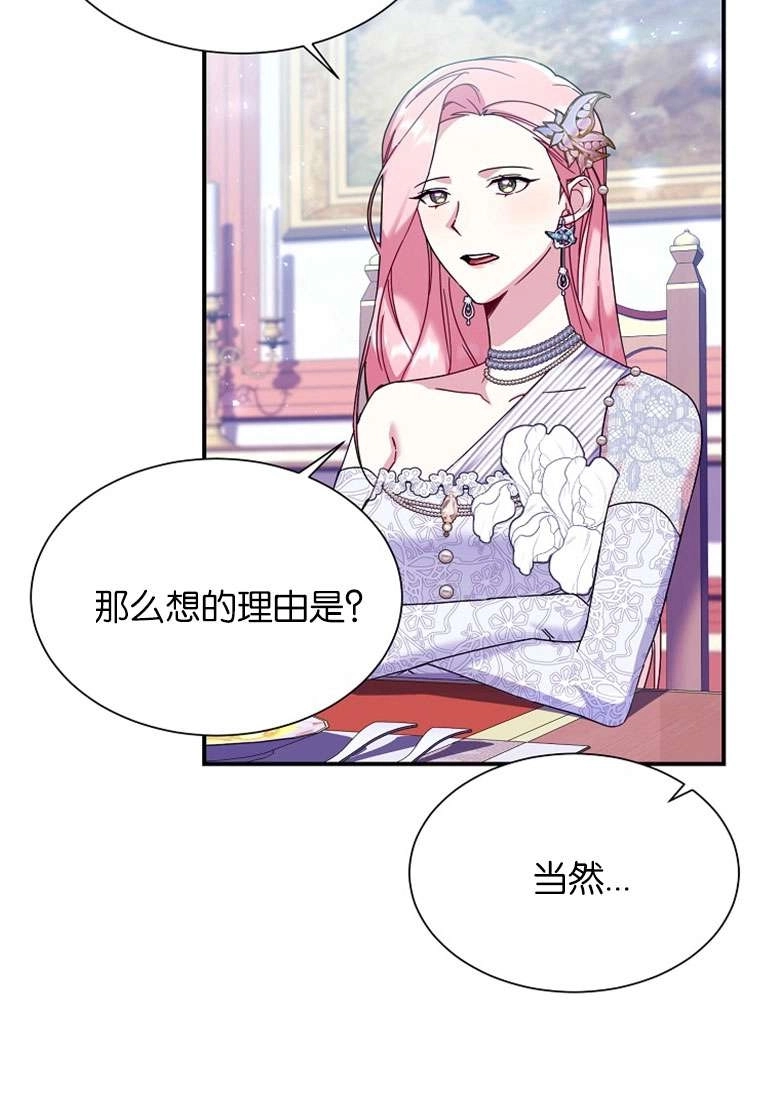 《弟弟逼着我走花路》第31话 第49页