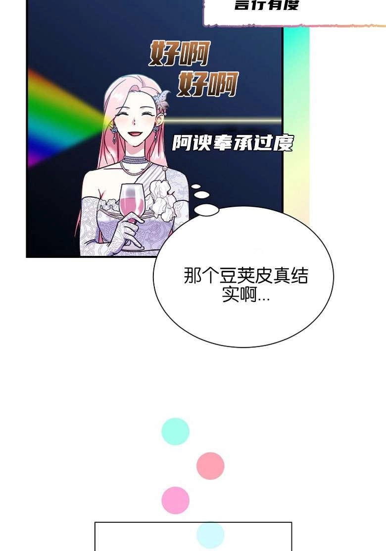 《弟弟逼着我走花路》第31话 第53页