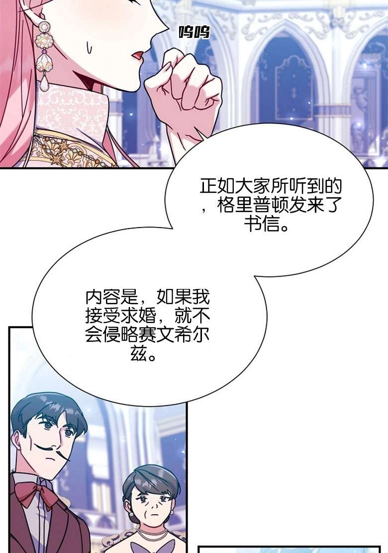 《弟弟逼着我走花路》第31话 第64页