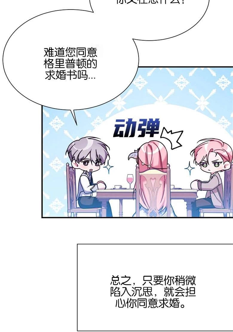 《弟弟逼着我走花路》第31话 第36页