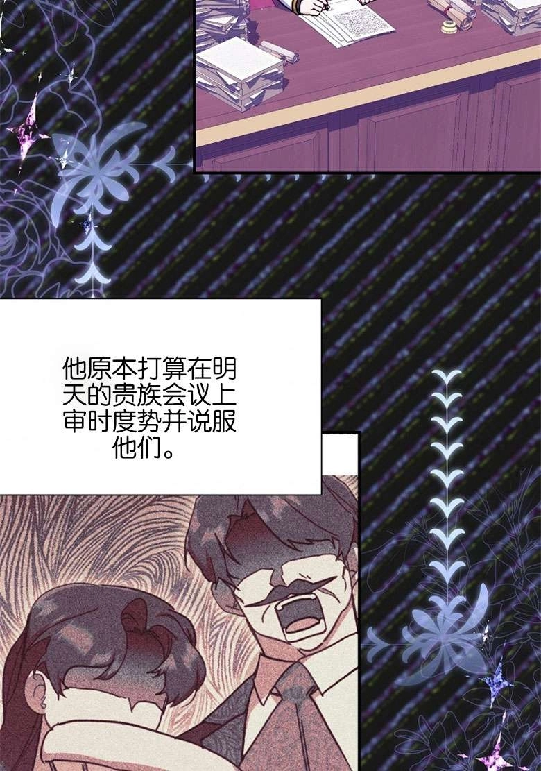 《弟弟逼着我走花路》第31话 第45页