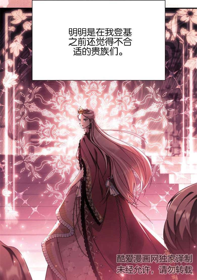 《弟弟逼着我走花路》第31话 第72页