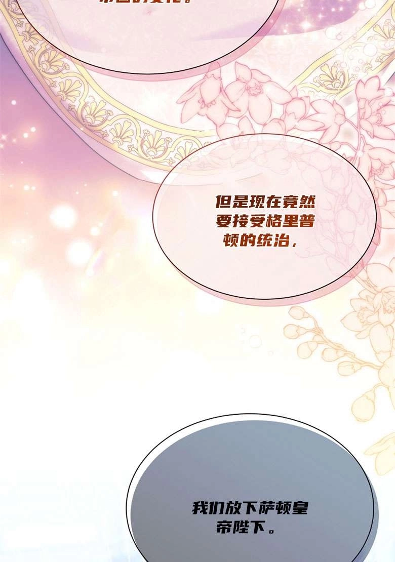 《弟弟逼着我走花路》第31话 第76页