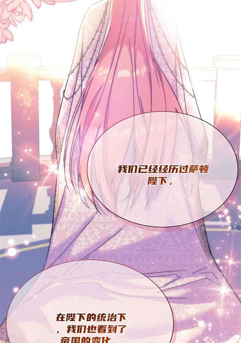 《弟弟逼着我走花路》第31话 第75页
