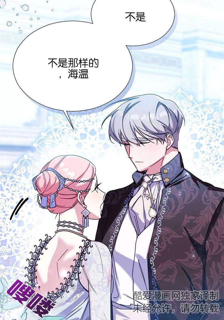 《弟弟逼着我走花路》第31话 第26页
