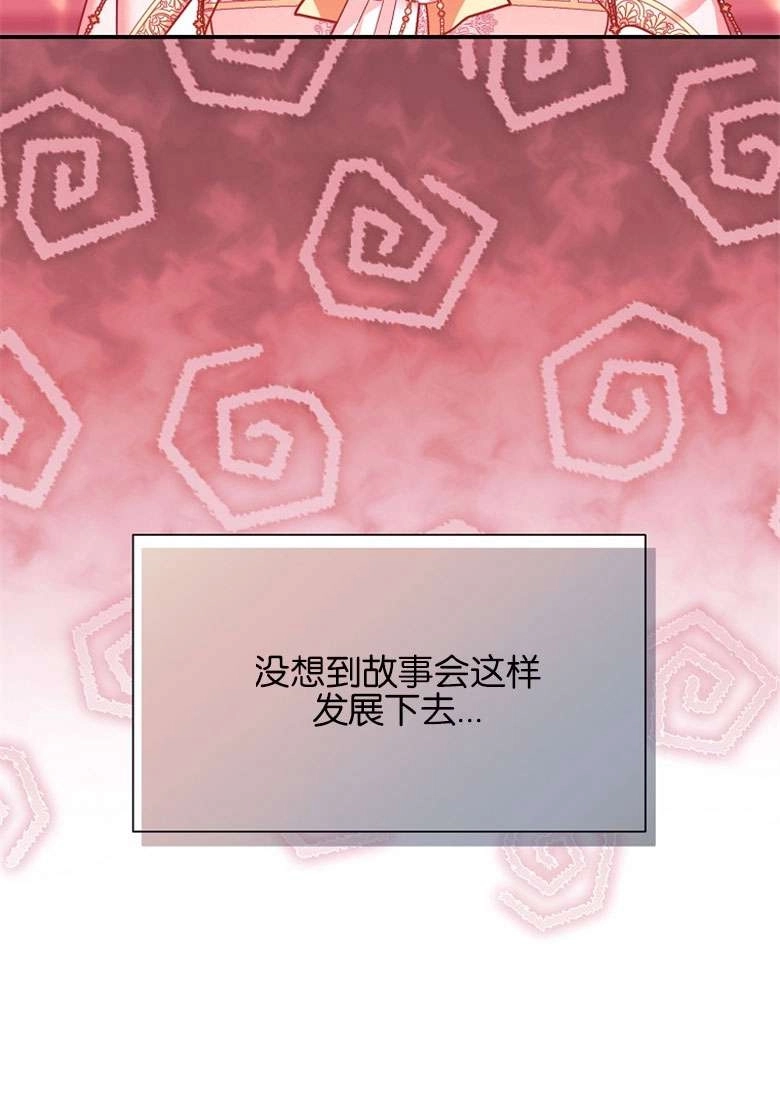 《弟弟逼着我走花路》第31话 第60页