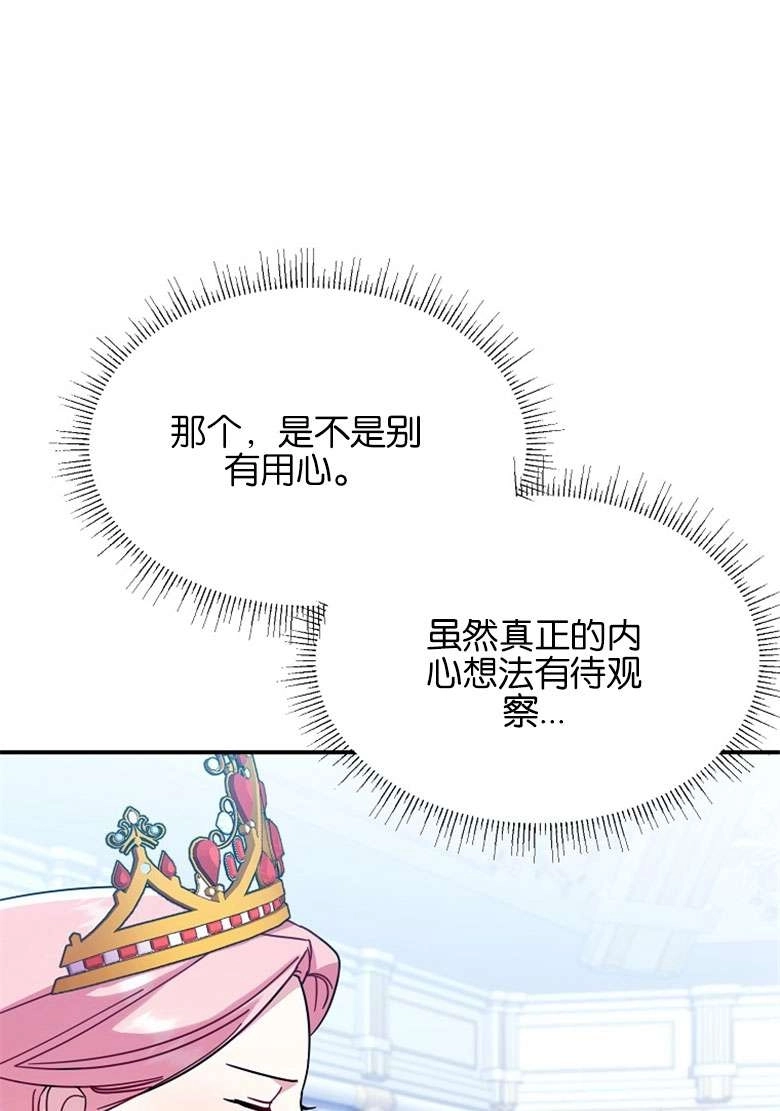 《弟弟逼着我走花路》第31话 第63页