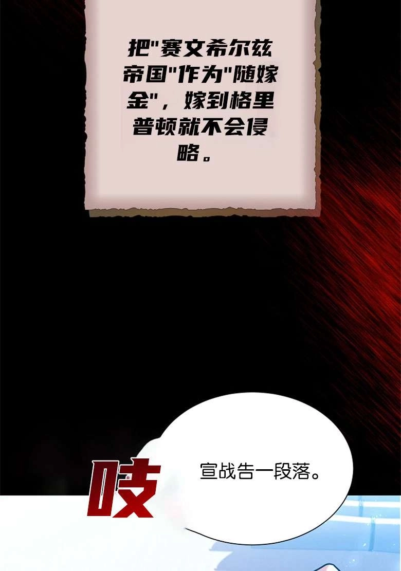 《弟弟逼着我走花路》第31话 第9页