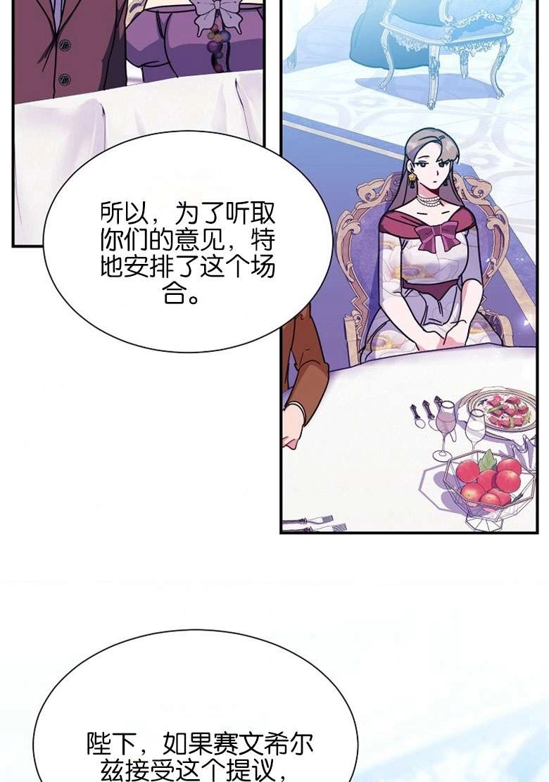 《弟弟逼着我走花路》第31话 第65页
