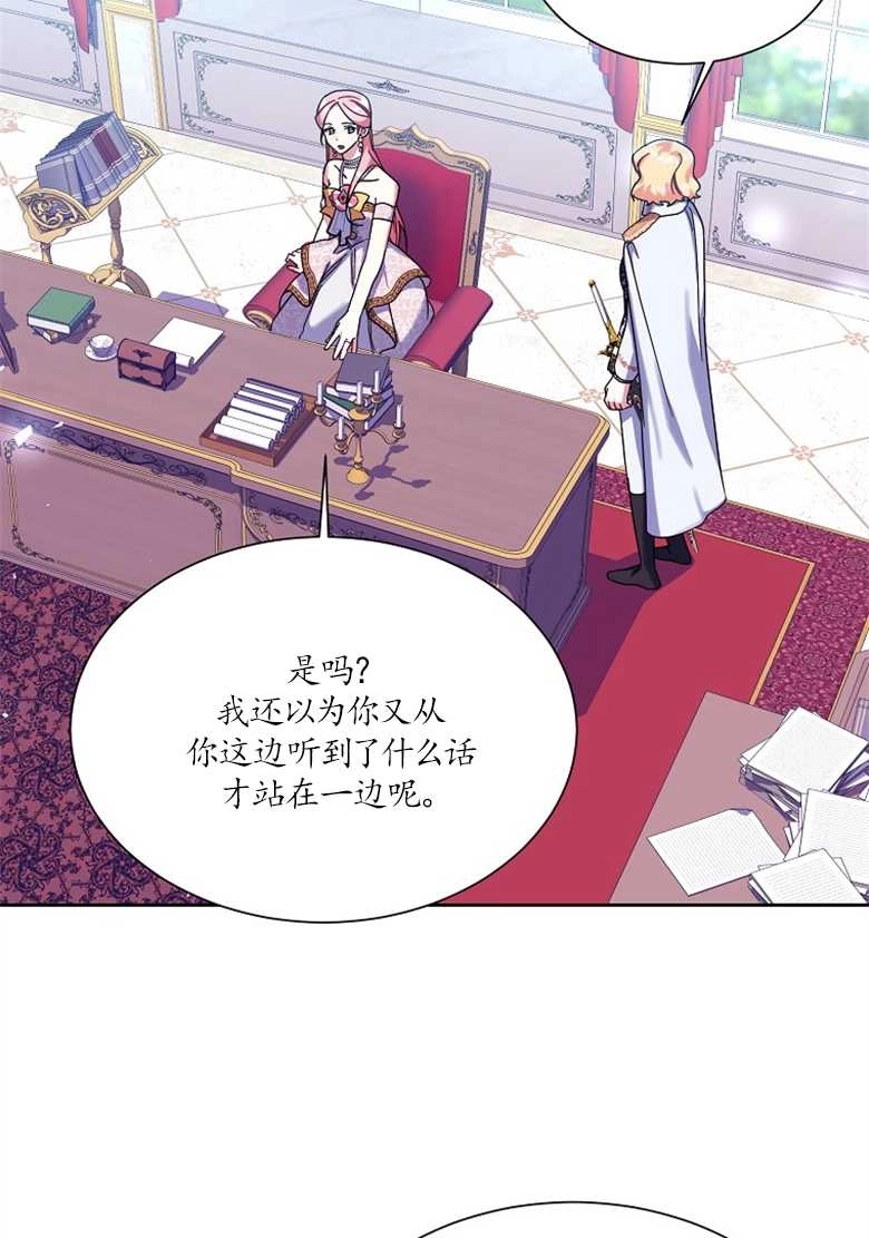 《弟弟逼着我走花路》第32话 第43页