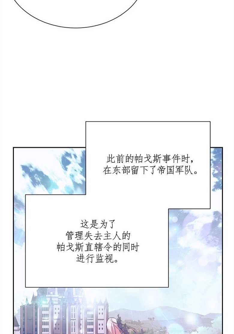《弟弟逼着我走花路》第32话 第69页