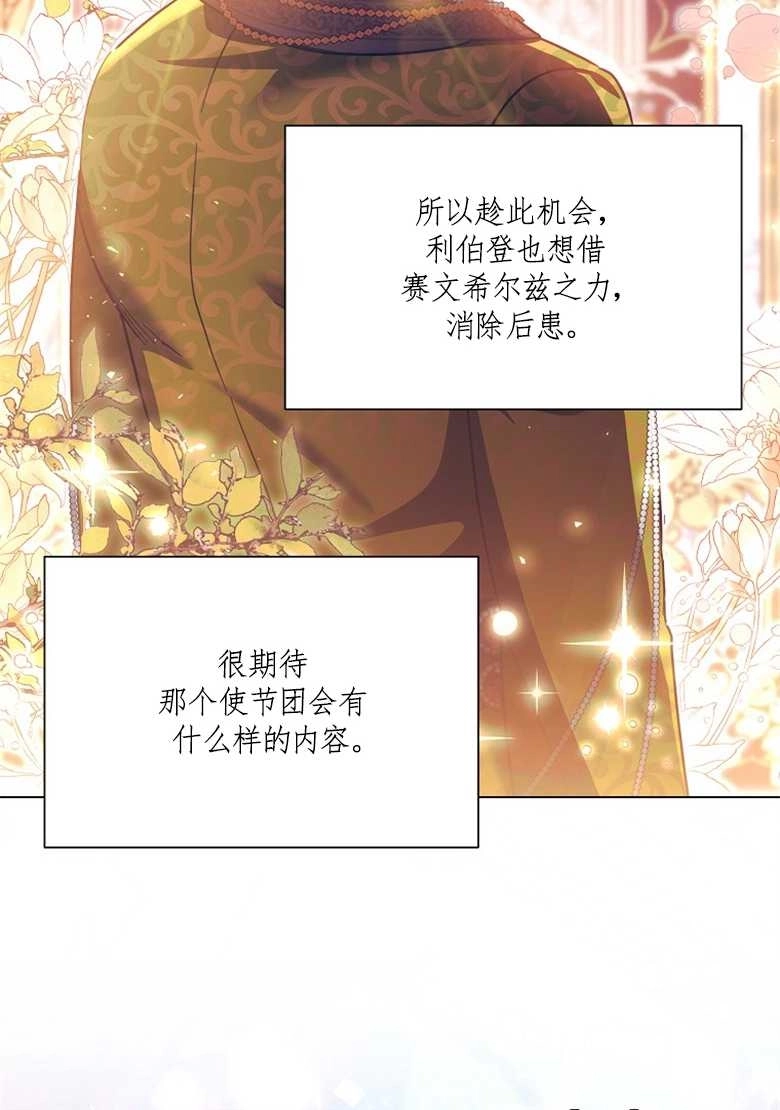 《弟弟逼着我走花路》第32话 第80页